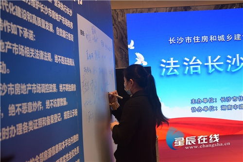 長沙持續優化房地產中介市場環境，讓老百姓買房更放心