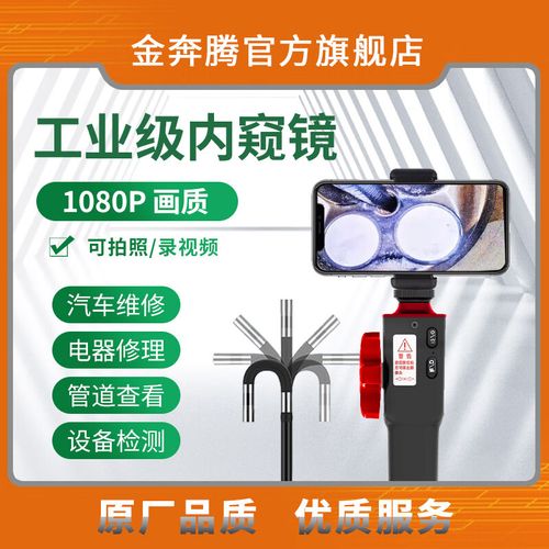 金奔騰360度高清旋轉(zhuǎn)內(nèi)窺鏡 汽車維修內(nèi)管道檢測(cè)的耐高溫利器