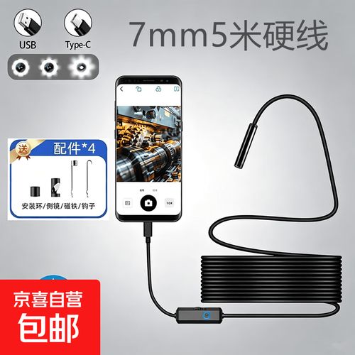 高清工業(yè)級(jí)三合一內(nèi)窺鏡攝像頭200萬(wàn)像素手機(jī)高清內(nèi)窺鏡汽車維修 type